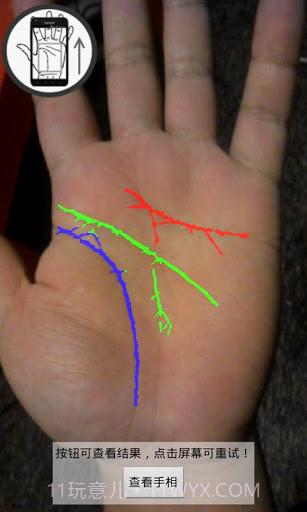 免费拍照看手相算命截图1