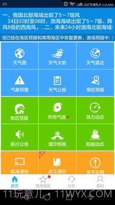 舟山海洋气象截图1