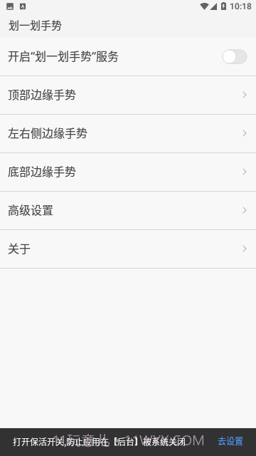 划一划手势pro免费版官方截图3 划一划手势pro免费版官方截图3