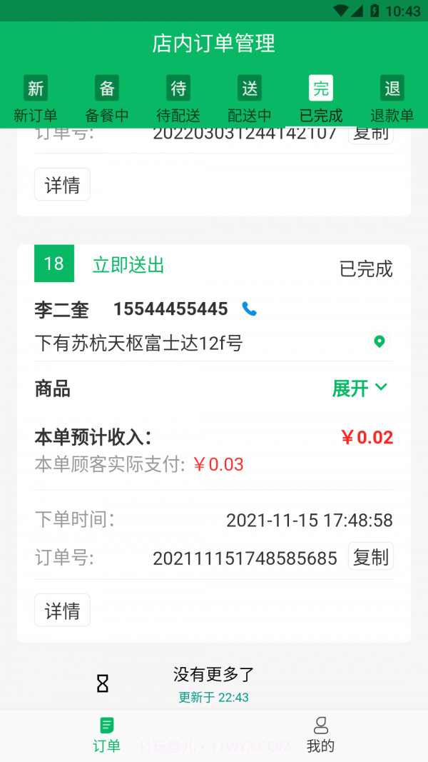 正品优购商家截图1