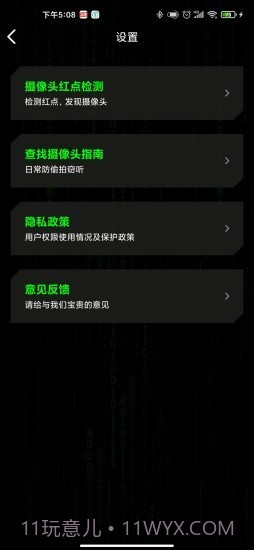 神探雷达截图1 神探雷达截图1