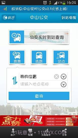 中山实时公交截图6 中山实时公交截图6