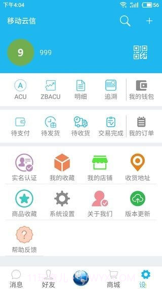 移动云信截图3
