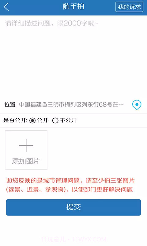 e三明截图3 e三明截图3