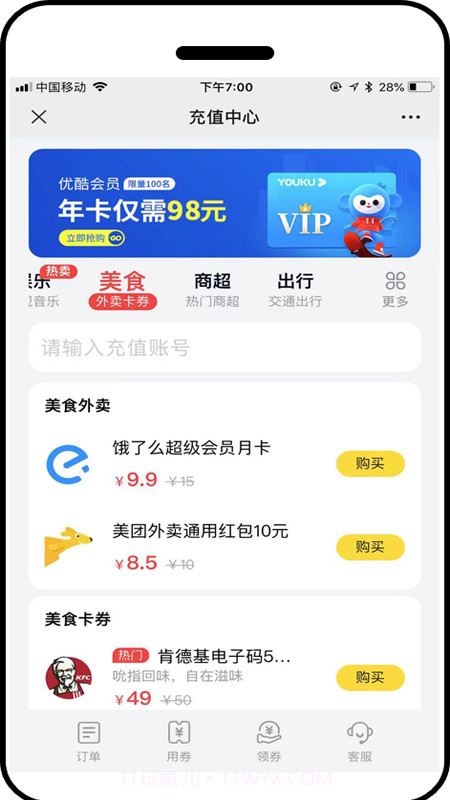 特惠充官方版截图2 特惠充官方版截图2