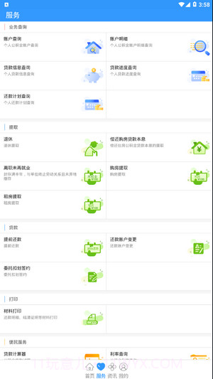 省直公积金截图2