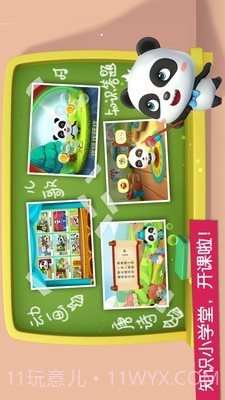 宝宝巴士乐园截图4