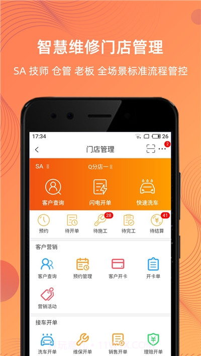 F6智慧门店(汽车维修管理系统)截图2
