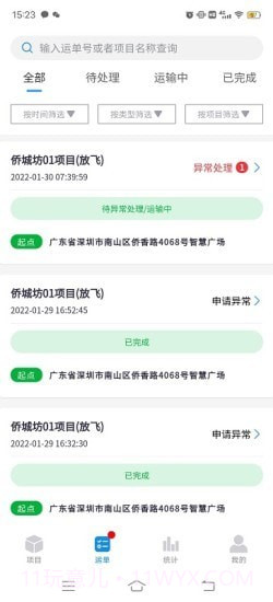 建运宝企业版截图4 建运宝企业版截图4