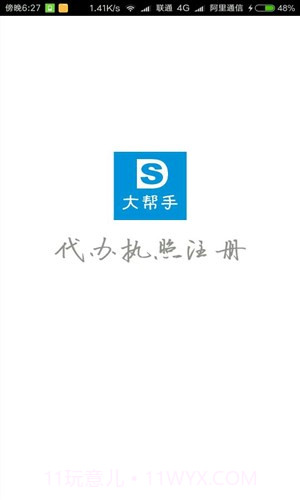 代办公司执照注册截图1 代办公司执照注册截图1