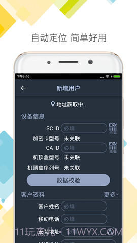 DTH户户通截图2 DTH户户通截图2