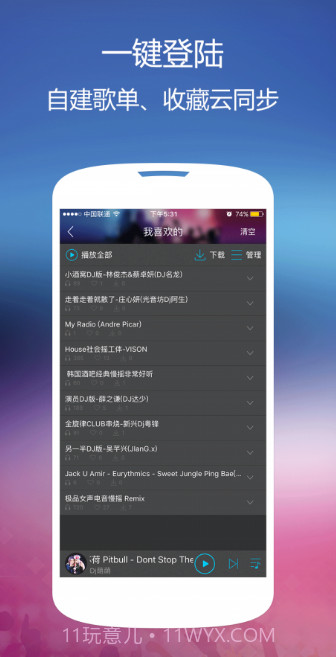 DJCC音乐截图3 DJCC音乐截图3