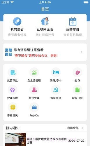 苏州中医院员工版截图2