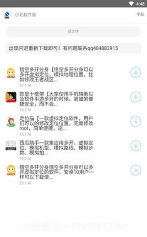 小北软件库app截图1 小北软件库app截图1