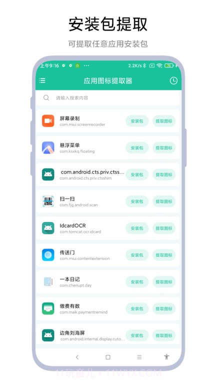 应用图标提取器截图2
