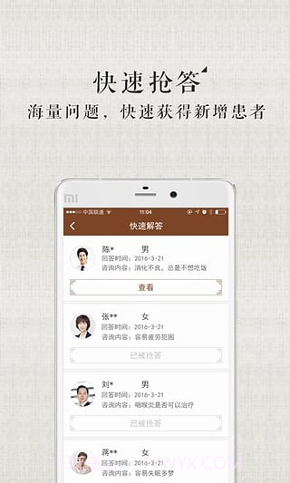 甘草医生医生端截图4