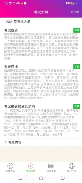 硕士研究生西医综合截图1 硕士研究生西医综合截图1