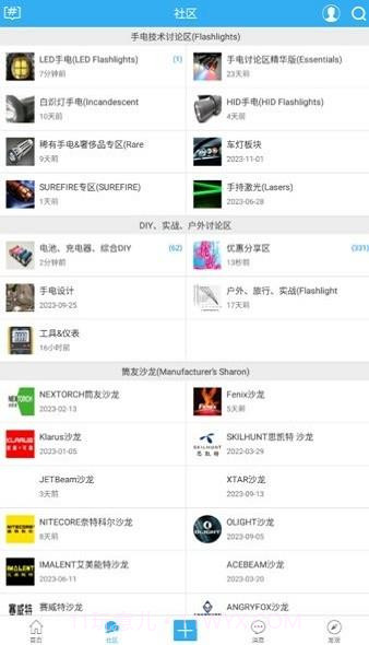手电大家谈截图2