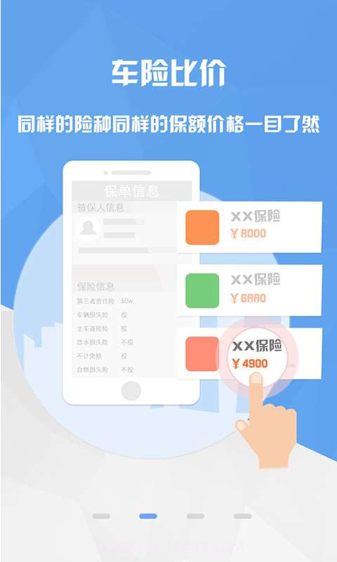 保驾车险截图2