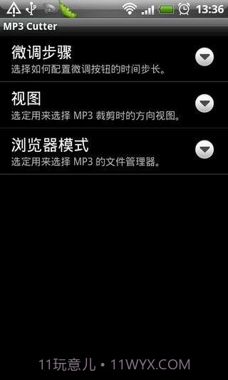 MP3剪辑器截图2