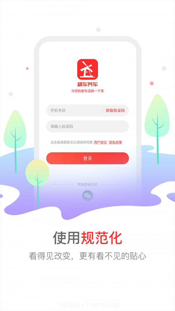 枫车养车截图3 枫车养车截图3