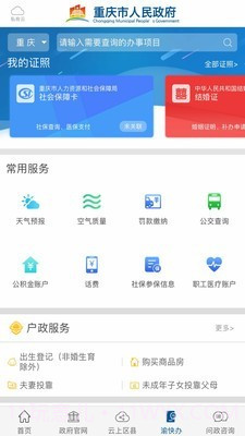 重庆政务截图2