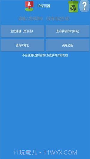 IP万里寻截图4 IP万里寻截图4