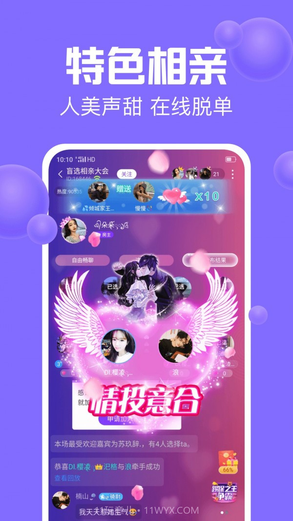 声吧交友截图3 声吧交友截图3