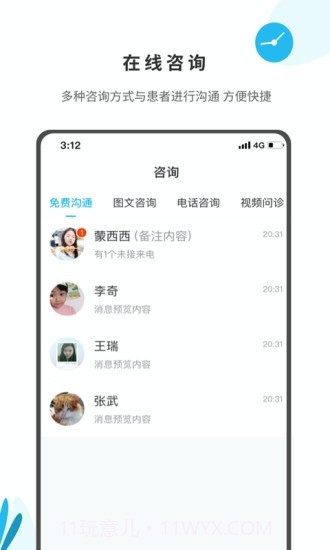 眼视光医生截图3