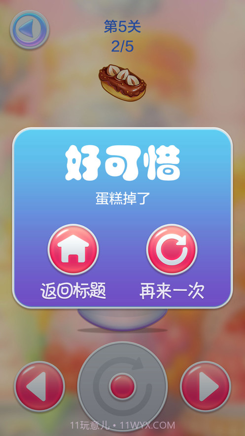 蛋糕派对截图1