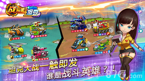 战斗吧！坦克截图5