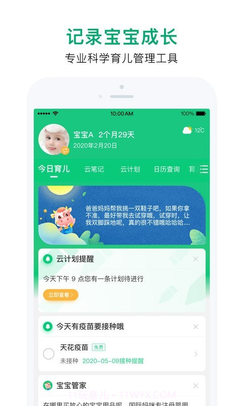 宝宝管家截图2 宝宝管家截图2