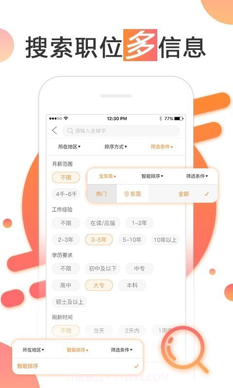 智通人才网截图3