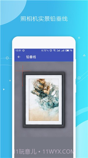 手机测量仪截图5 手机测量仪截图5