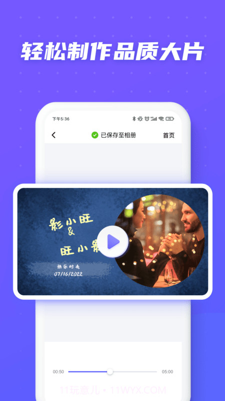 旺影视频模板截图3