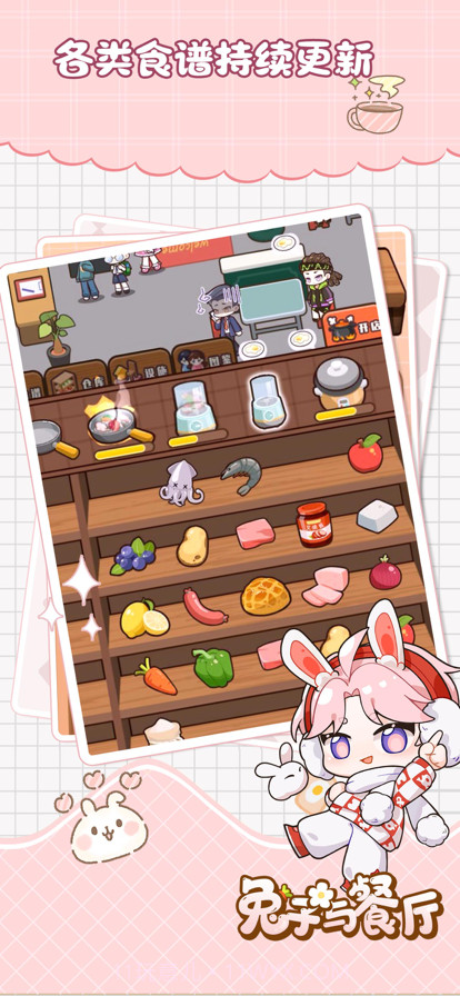 兔子与餐厅截图5 兔子与餐厅截图5