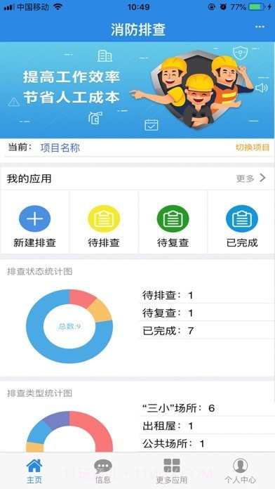 消检宝截图1 消检宝截图1