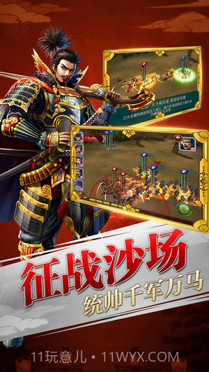 太阁群英传app截图3