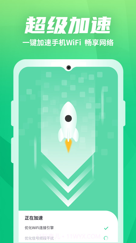 WiFi优化助手截图1 WiFi优化助手截图1