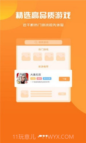 聚创手游盒子截图2 聚创手游盒子截图2