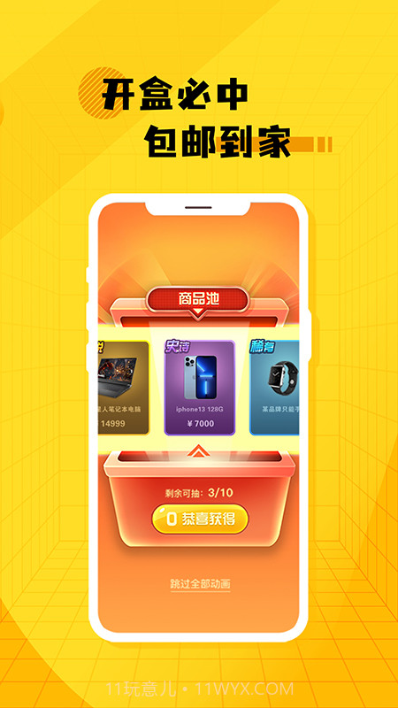 探宝魔盒截图2 探宝魔盒截图2