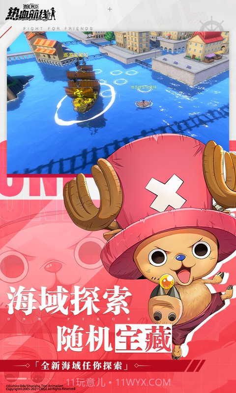 航海王热血航线vivo截图1