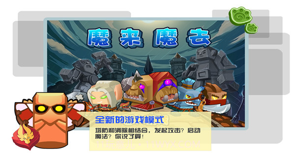 魔来魔去截图3