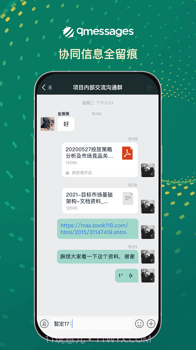qmessages企业办公截图2 qmessages企业办公截图2