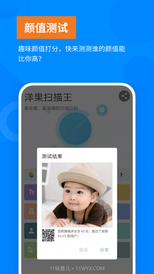 洋果扫描王截图3 洋果扫描王截图3