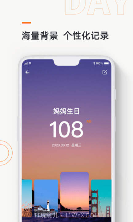 daysmatter记忆日截图2 daysmatter记忆日截图2