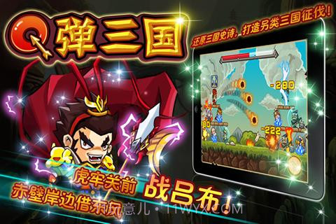 q弹三国 V1.0 中文版截图2 q弹三国 V1.0 中文版截图2