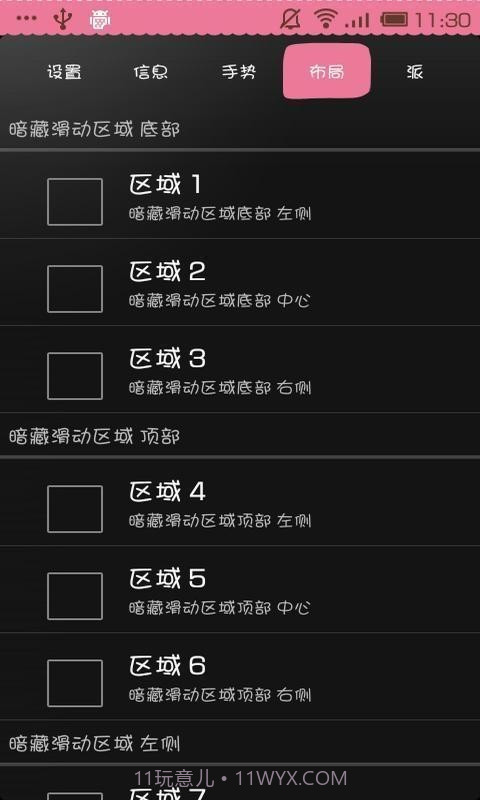 全屏助手截图2 全屏助手截图2
