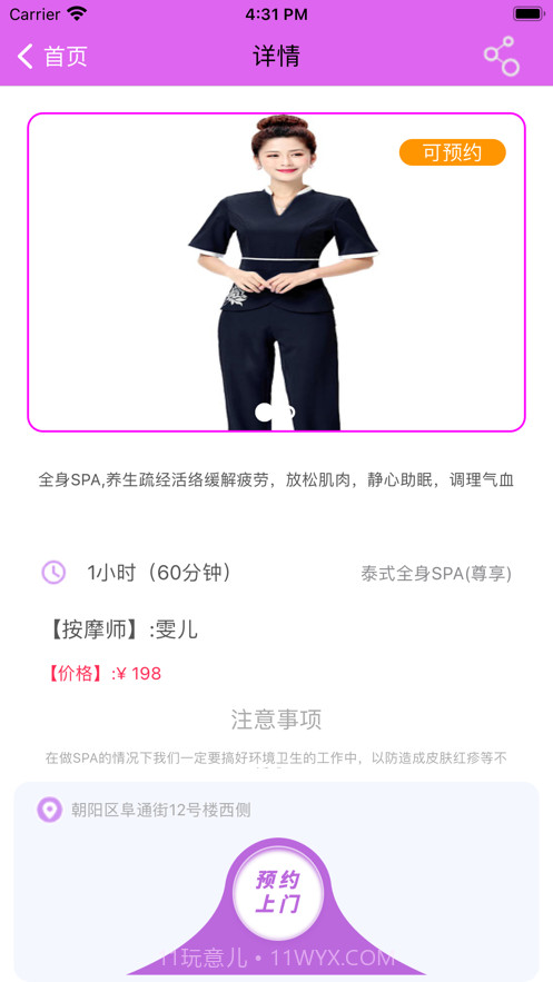 舒肤按个摩截图3 舒肤按个摩截图3