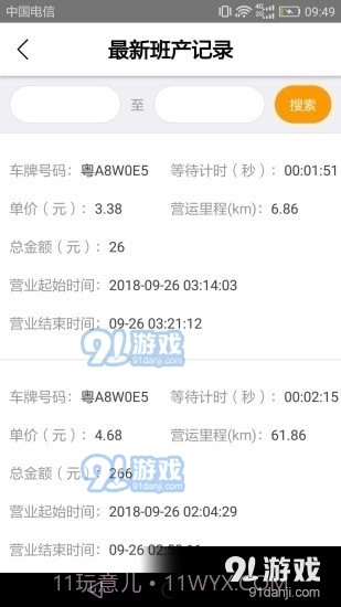 智体出行司机端截图2